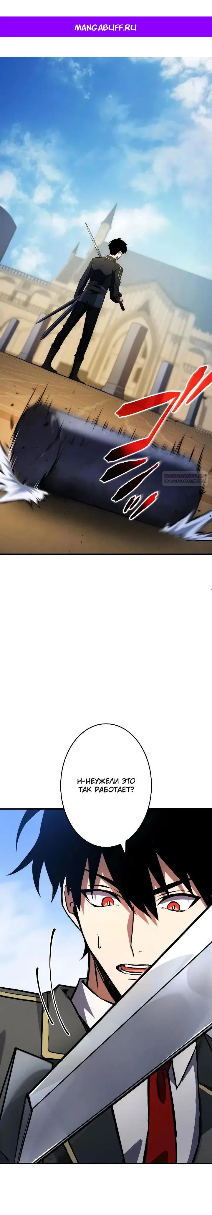 Read Регрессия Темного Мечника RU Manga Online