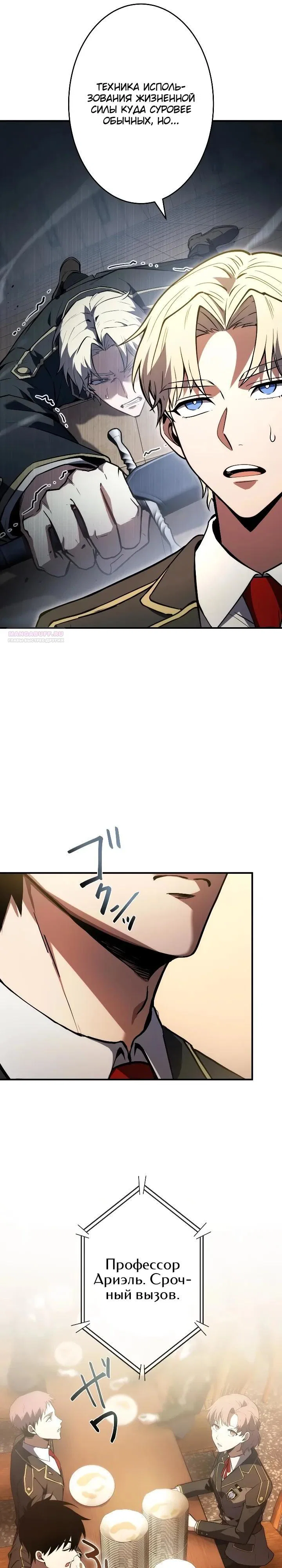 Read Регрессия Темного Мечника RU Manga Online