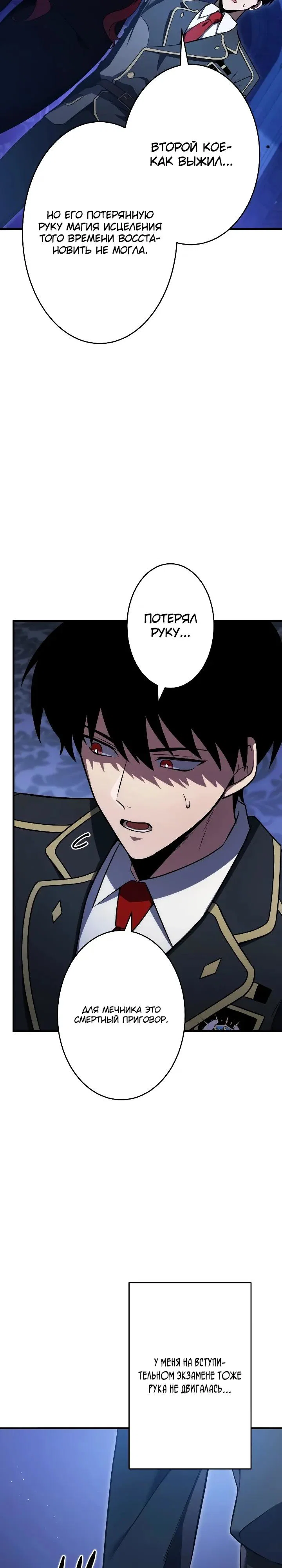 Read Регрессия Темного Мечника RU Manga Online