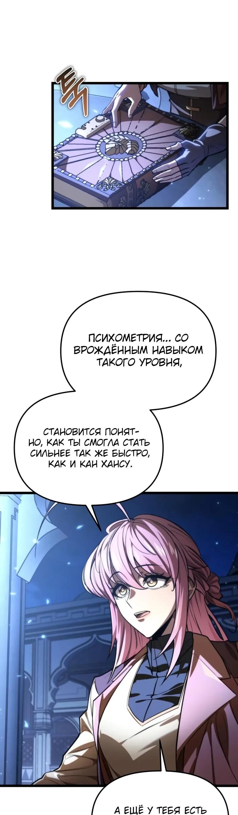 Read Реинкарнатор RU Manga Online