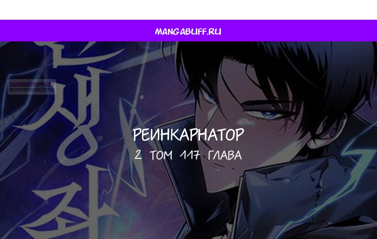 Read Реинкарнатор RU Manga Online
