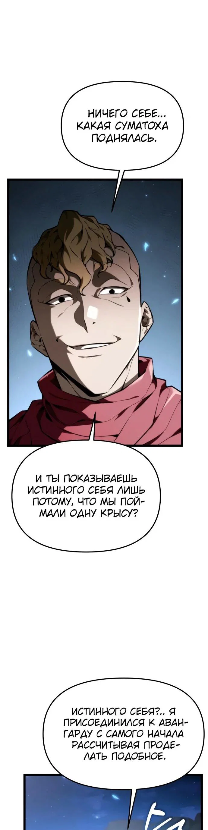 Read Реинкарнатор RU Manga Online