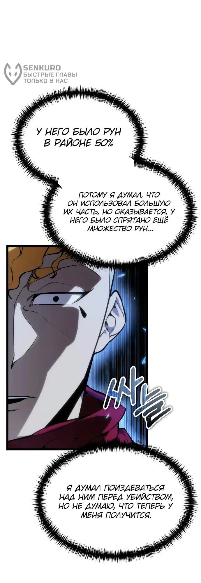 Read Реинкарнатор RU Manga Online