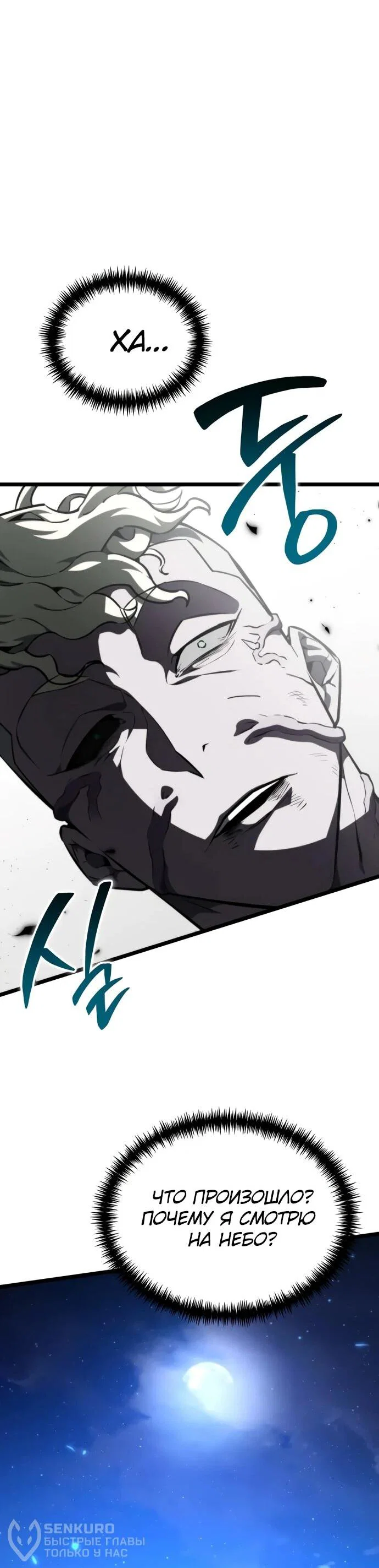 Read Реинкарнатор RU Manga Online