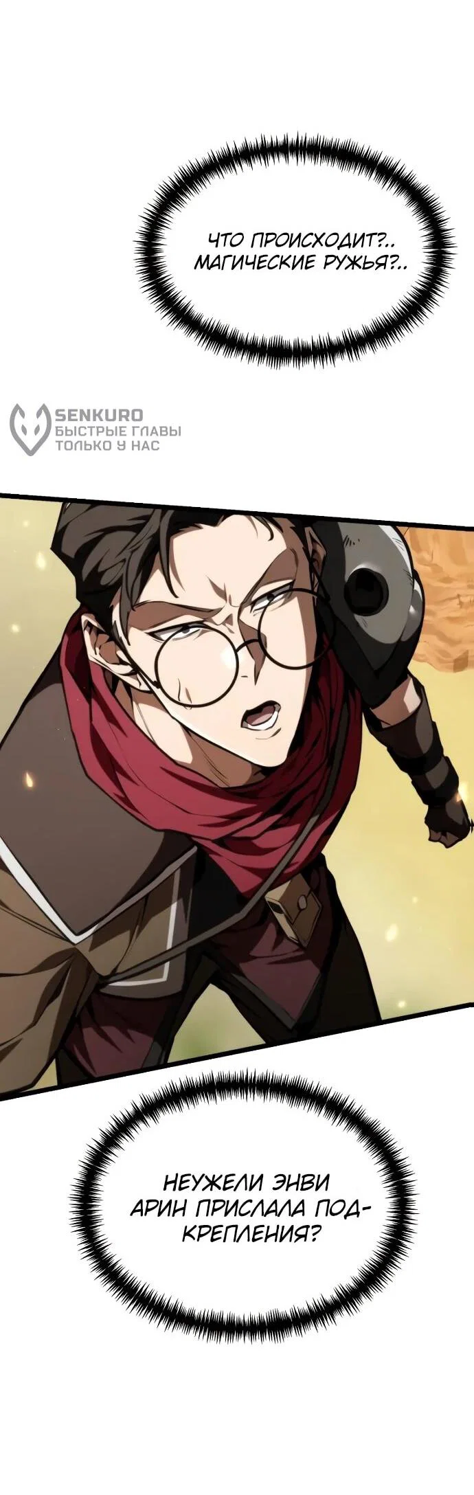 Read Реинкарнатор RU Manga Online