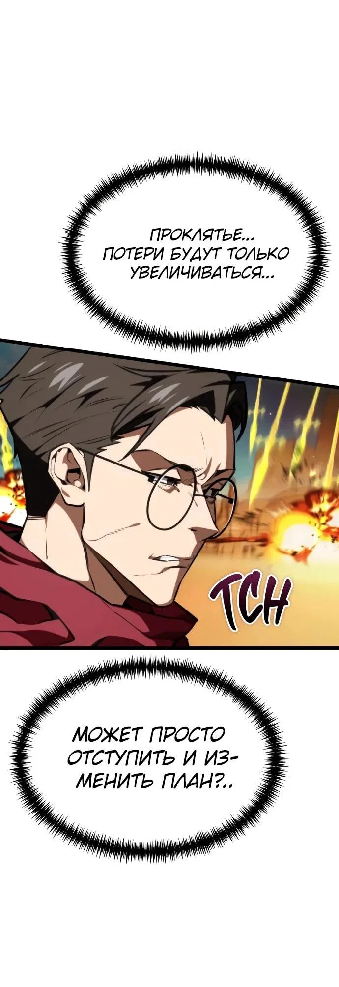 Read Реинкарнатор RU Manga Online