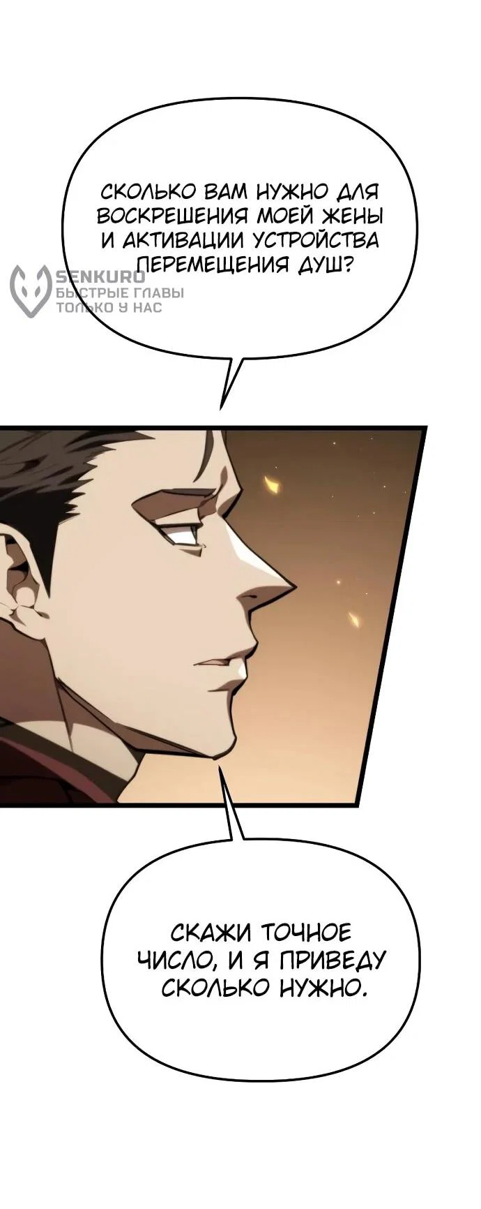 Read Реинкарнатор RU Manga Online