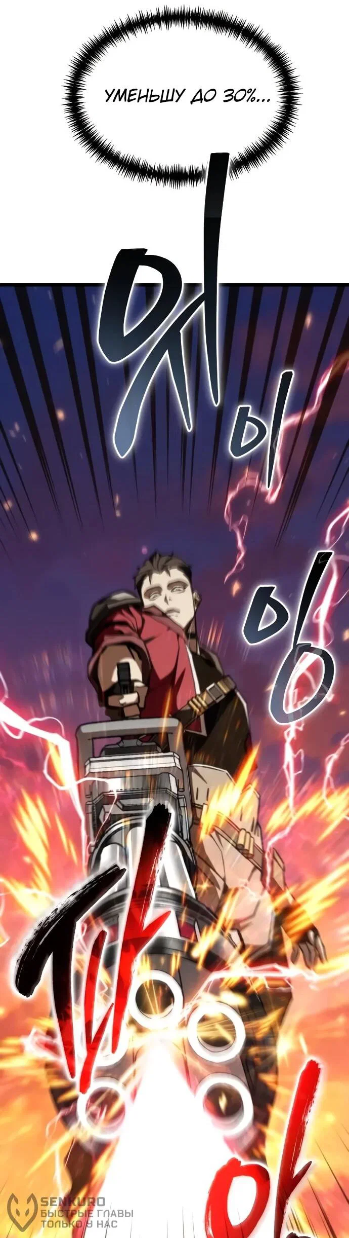 Read Реинкарнатор RU Manga Online