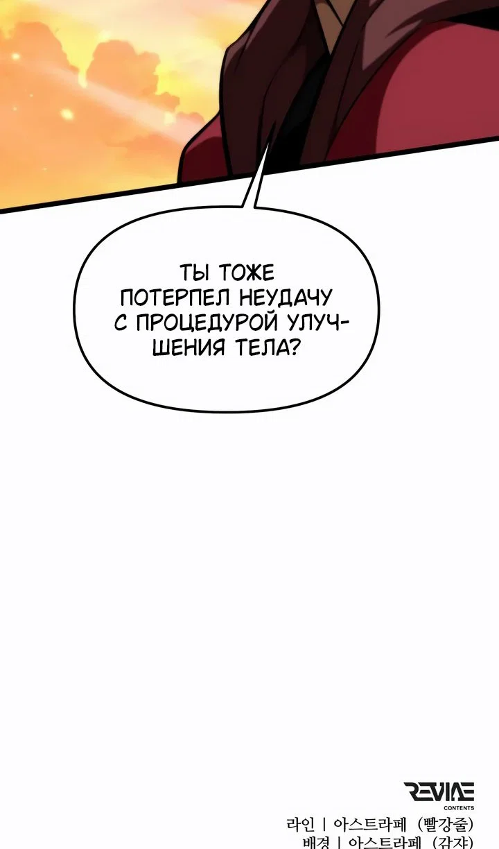 Read Реинкарнатор RU Manga Online