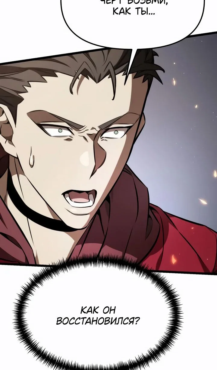 Read Реинкарнатор RU Manga Online