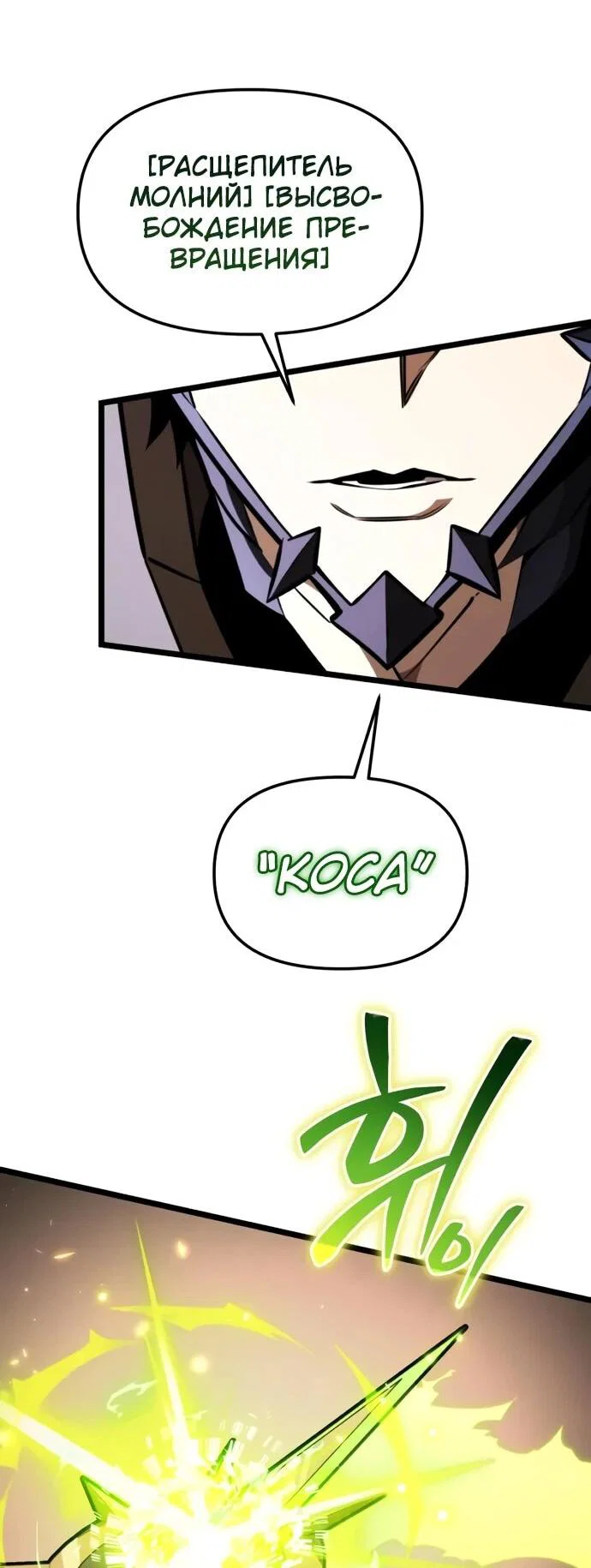 Read Реинкарнатор RU Manga Online