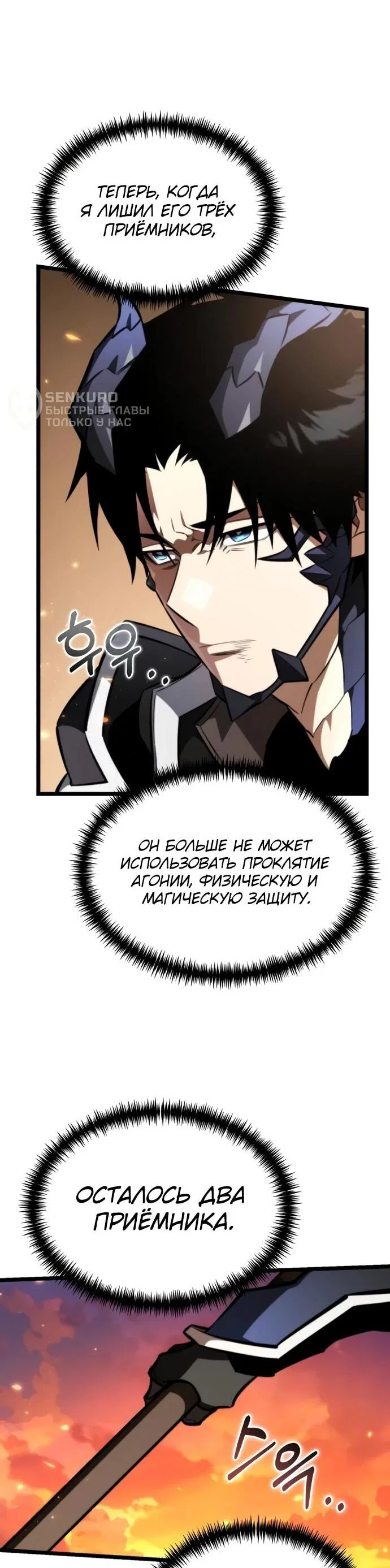 Read Реинкарнатор RU Manga Online