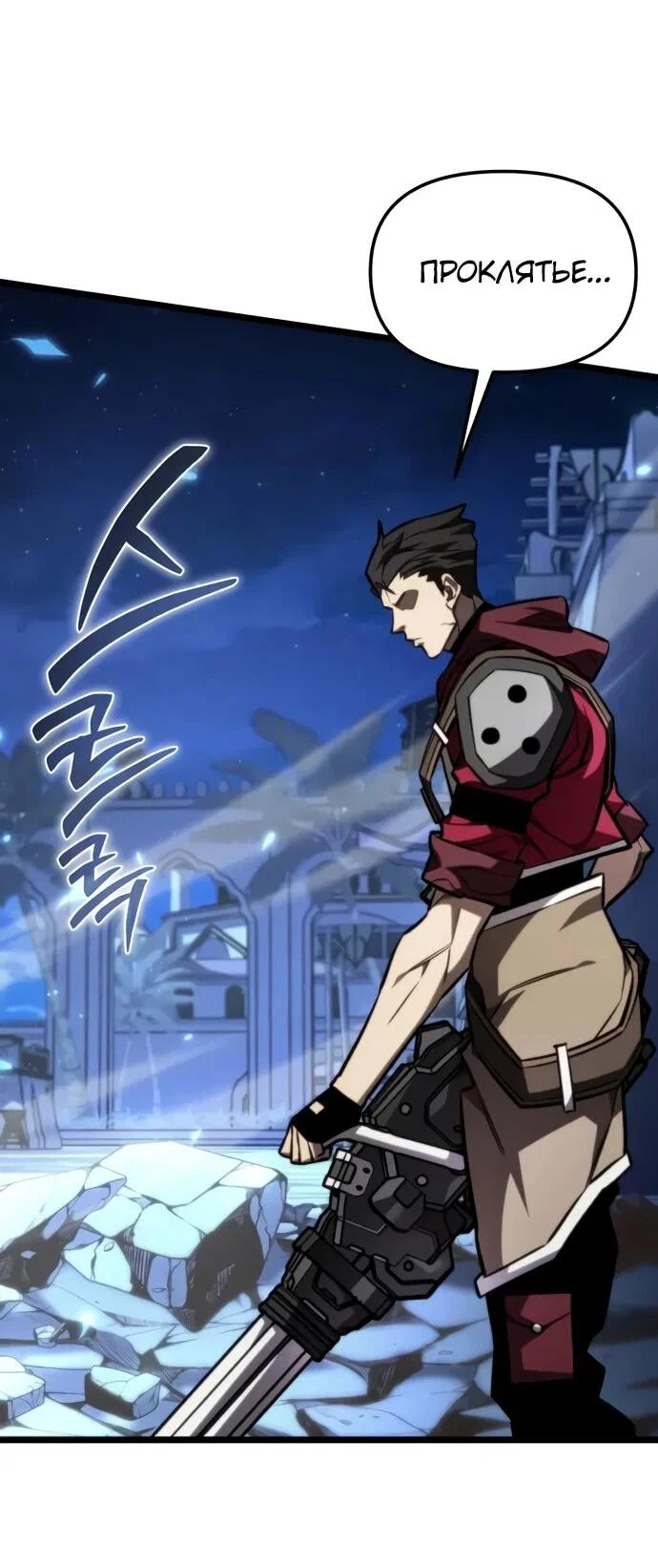 Read Реинкарнатор RU Manga Online