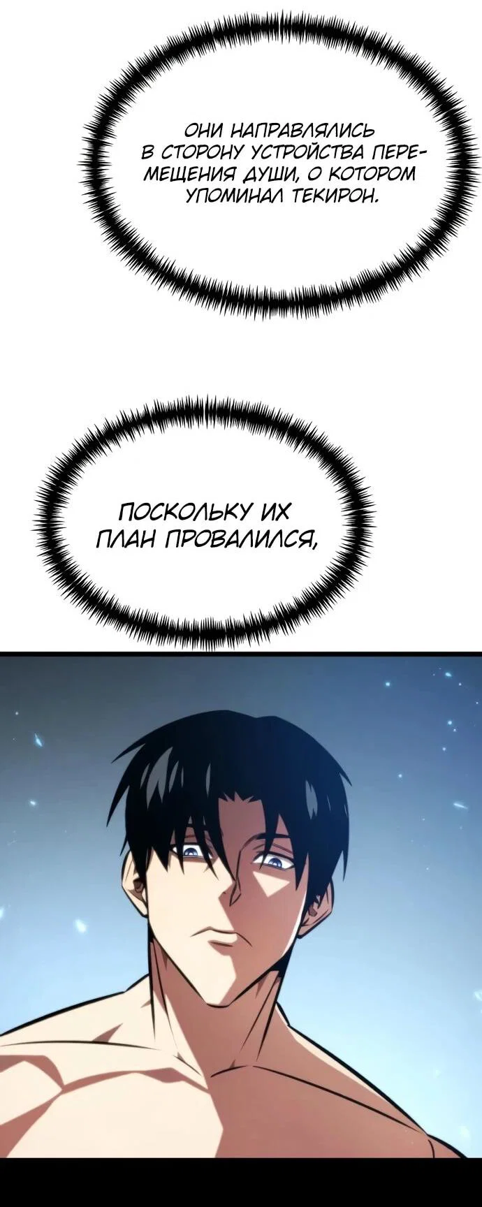 Read Реинкарнатор RU Manga Online