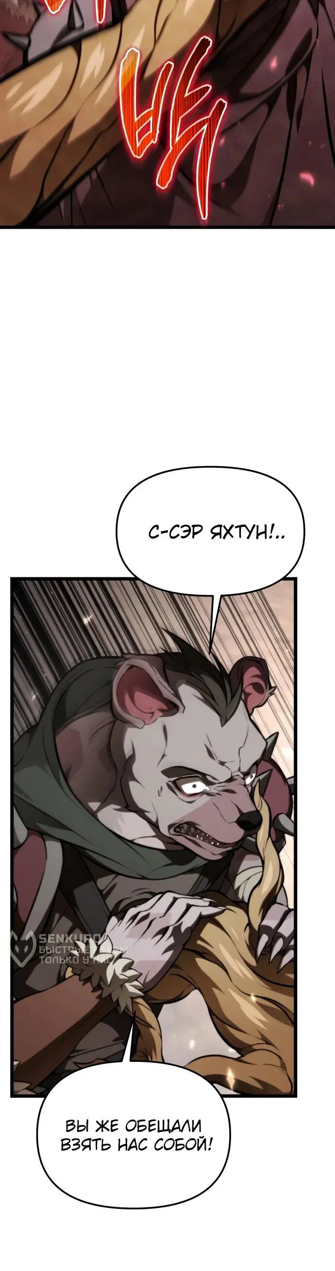 Read Реинкарнатор RU Manga Online