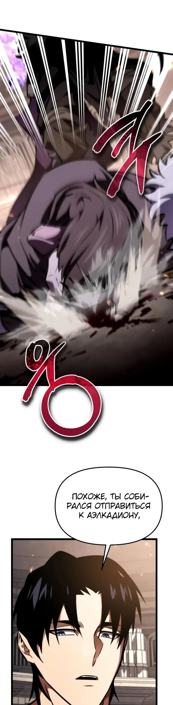 Read Реинкарнатор RU Manga Online