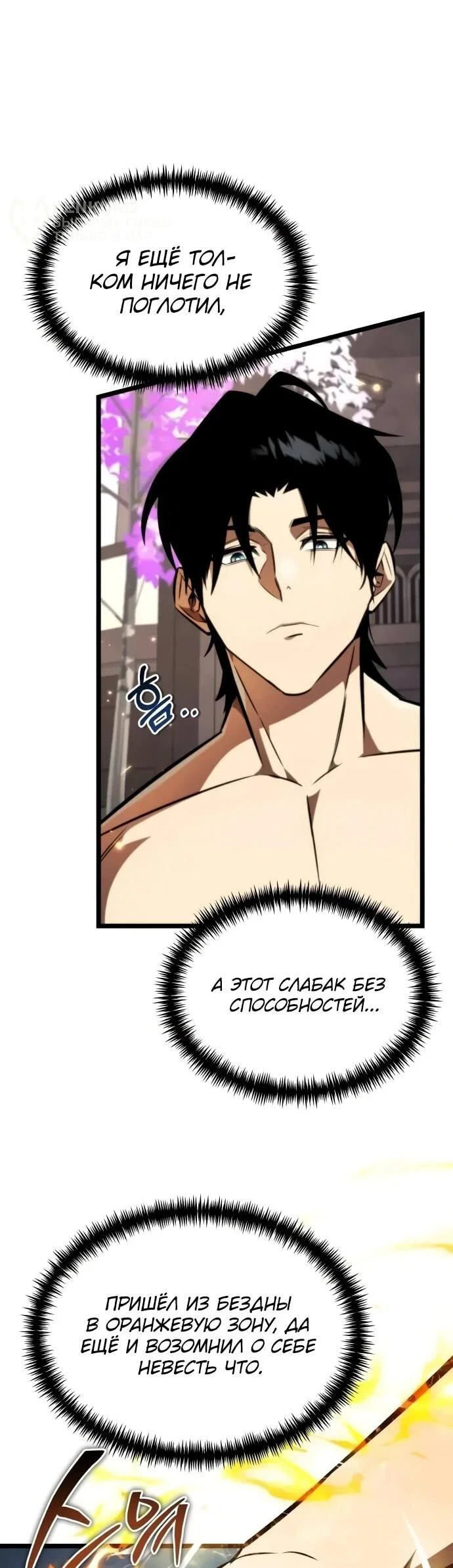 Read Реинкарнатор RU Manga Online