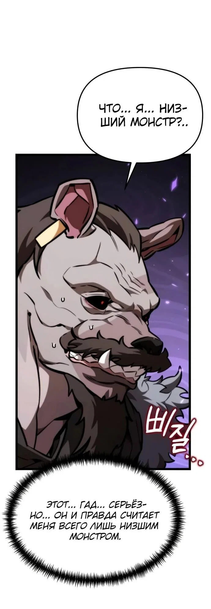 Read Реинкарнатор RU Manga Online