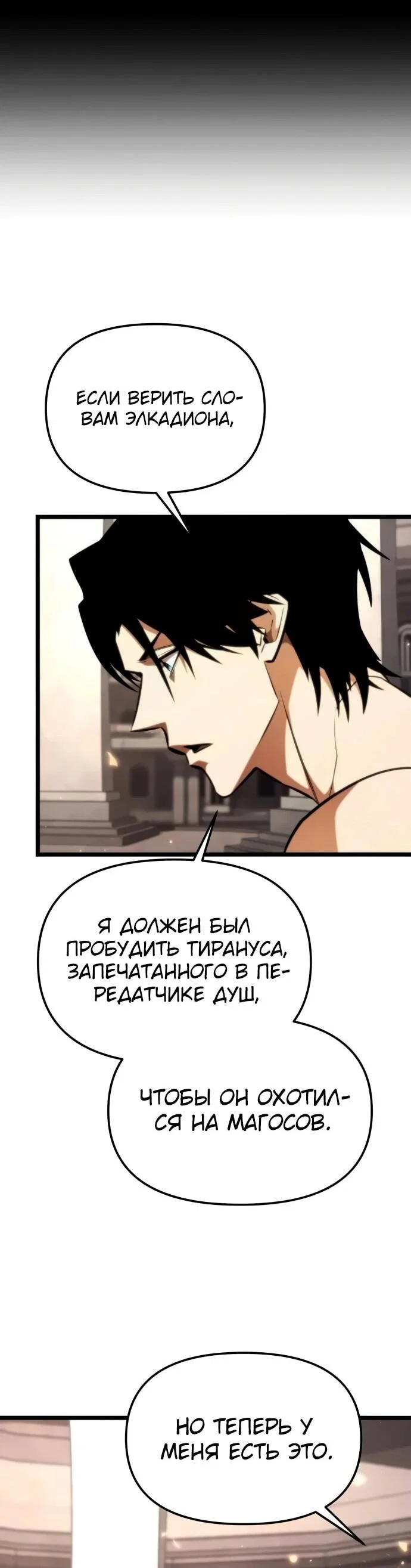 Read Реинкарнатор RU Manga Online