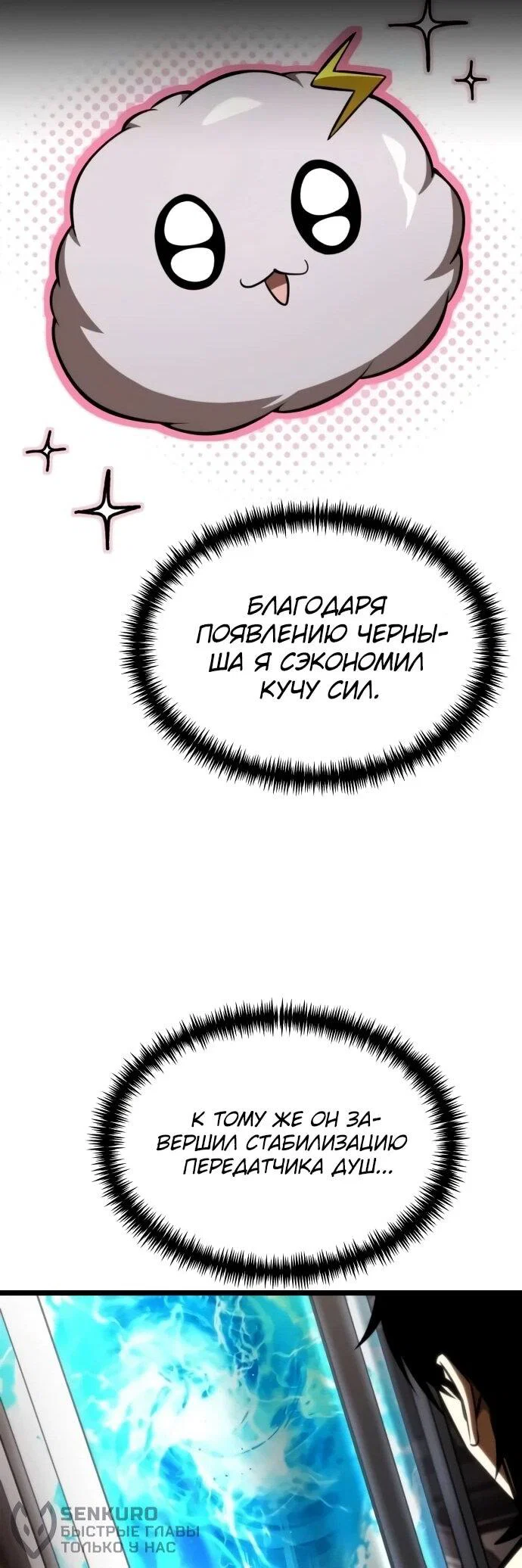 Read Реинкарнатор RU Manga Online
