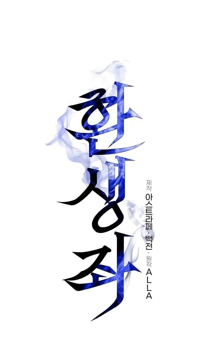 Read Реинкарнатор RU Manga Online