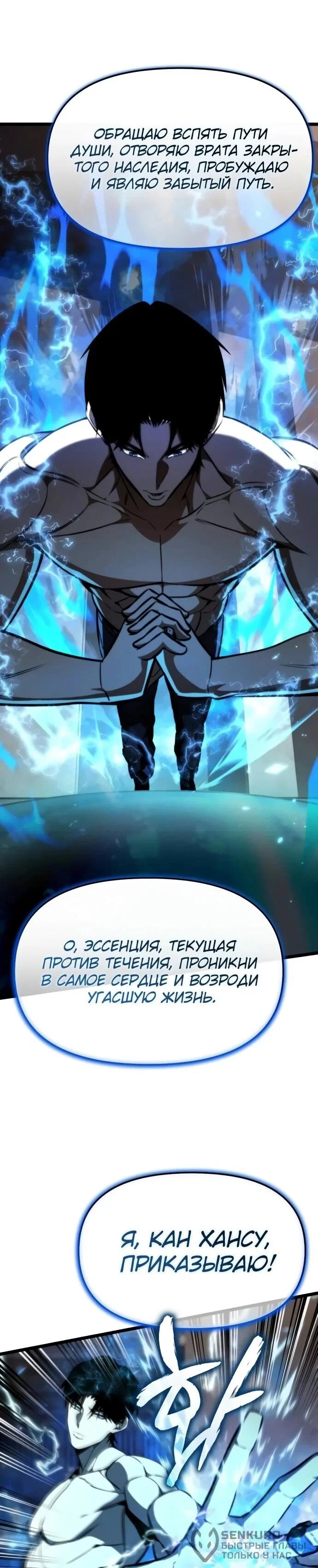 Read Реинкарнатор RU Manga Online