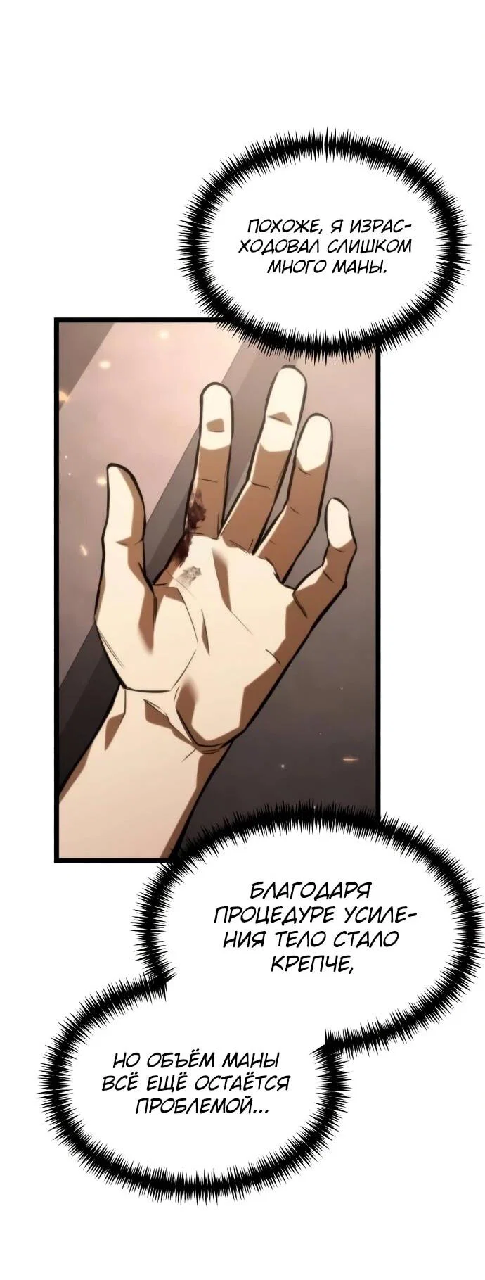 Read Реинкарнатор RU Manga Online