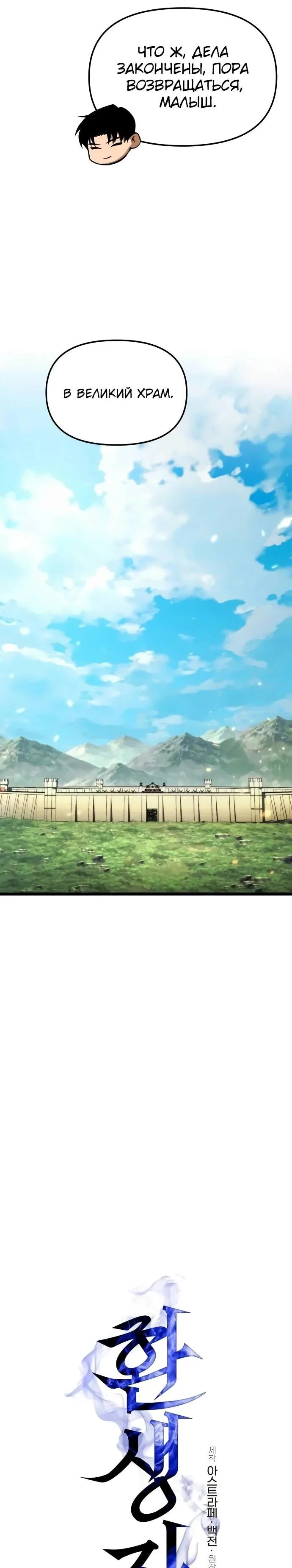 Read Реинкарнатор RU Manga Online