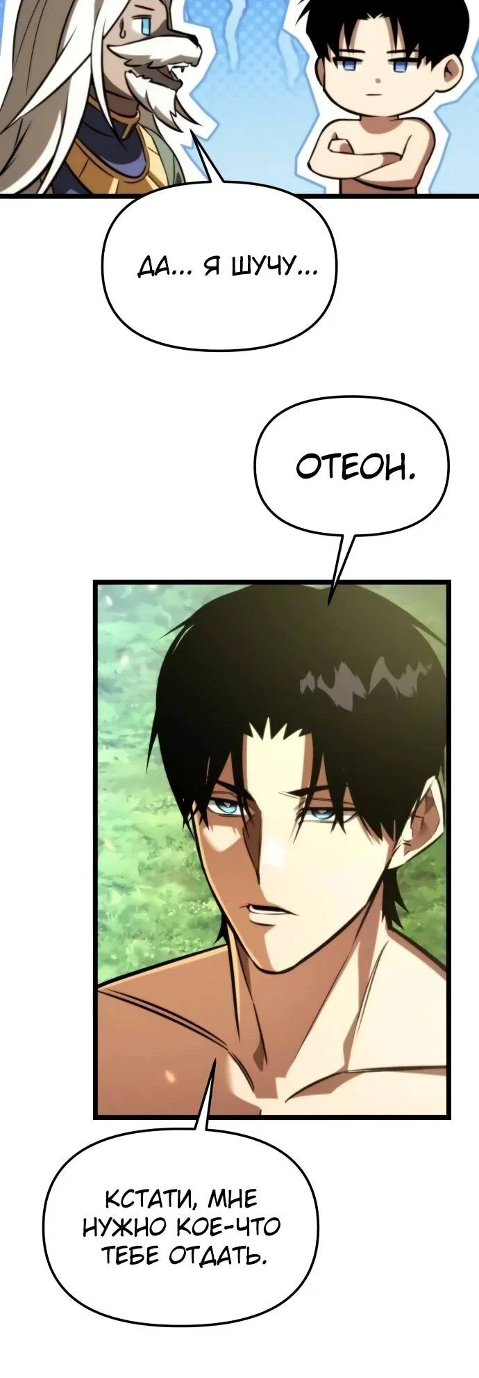 Read Реинкарнатор RU Manga Online