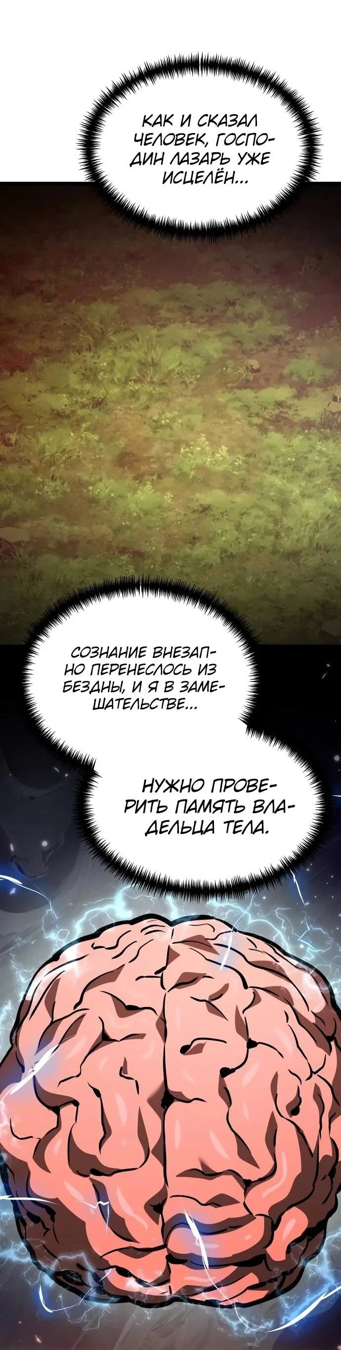 Read Реинкарнатор RU Manga Online
