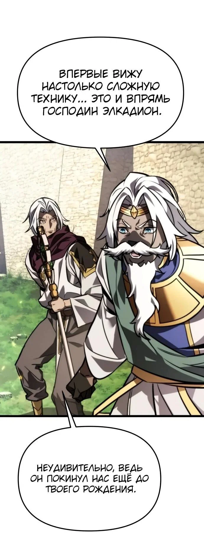 Read Реинкарнатор RU Manga Online