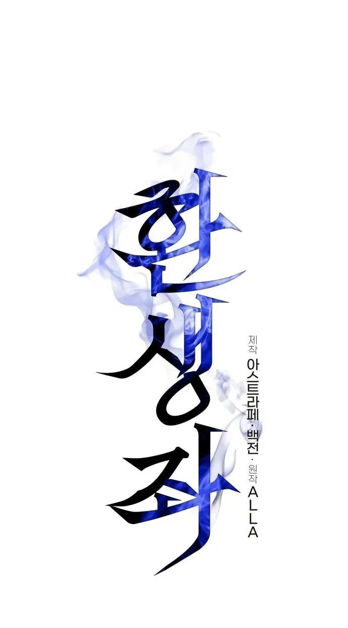 Read Реинкарнатор RU Manga Online