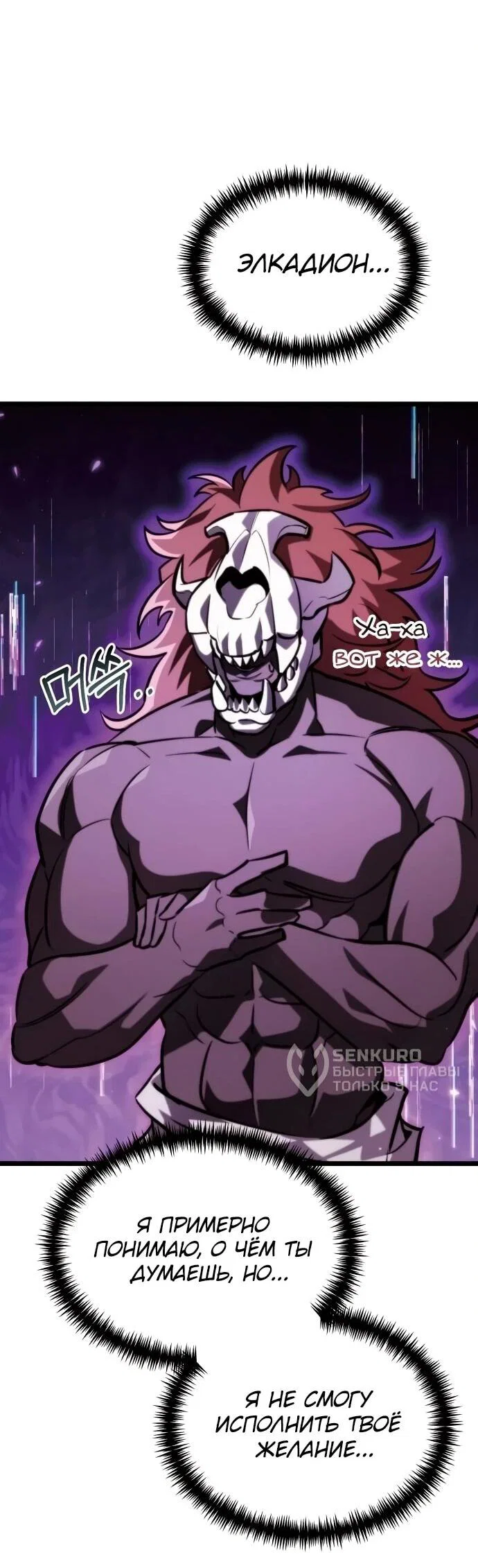 Read Реинкарнатор RU Manga Online