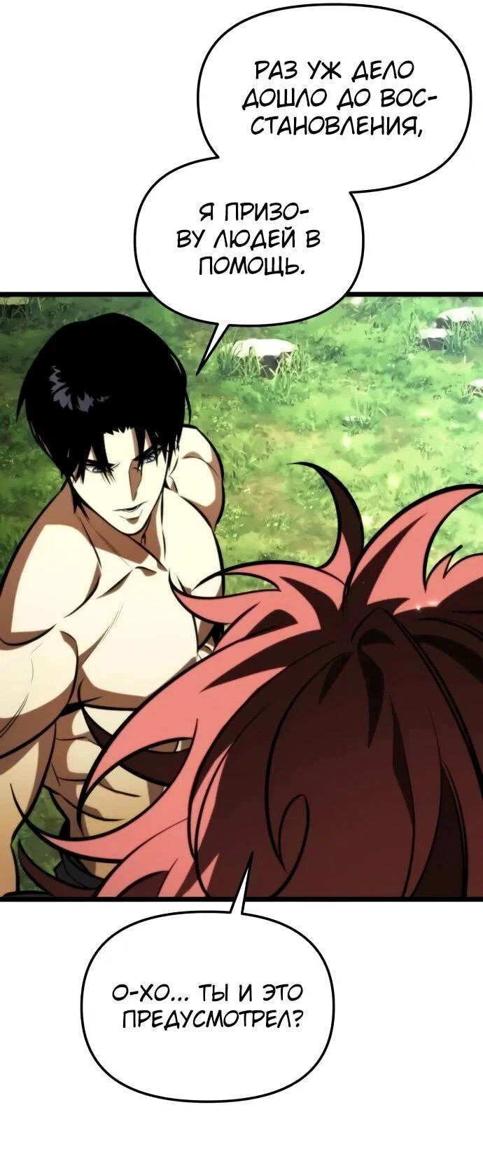 Read Реинкарнатор RU Manga Online