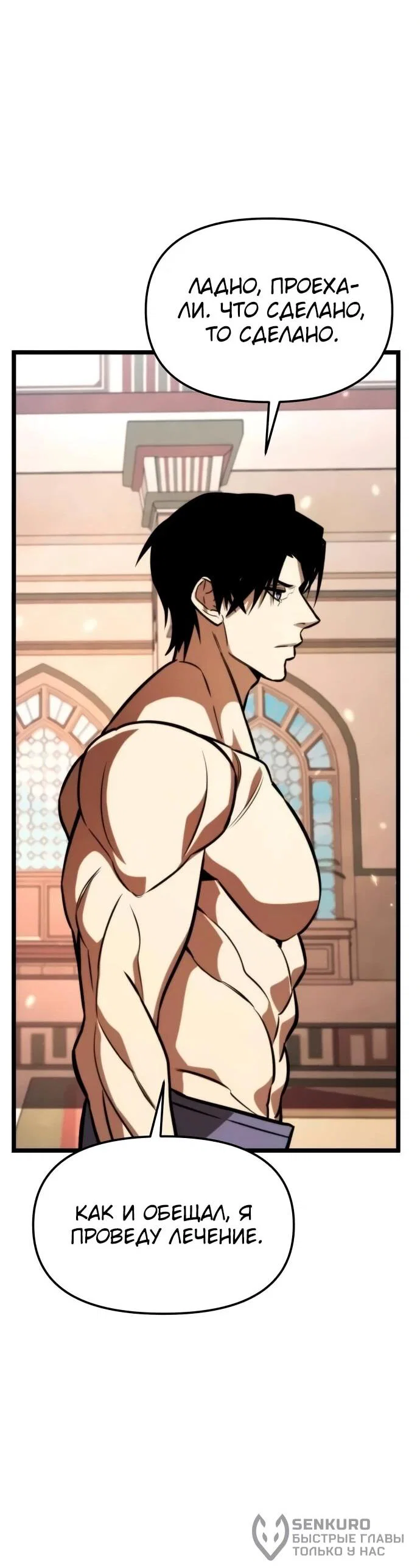 Read Реинкарнатор RU Manga Online