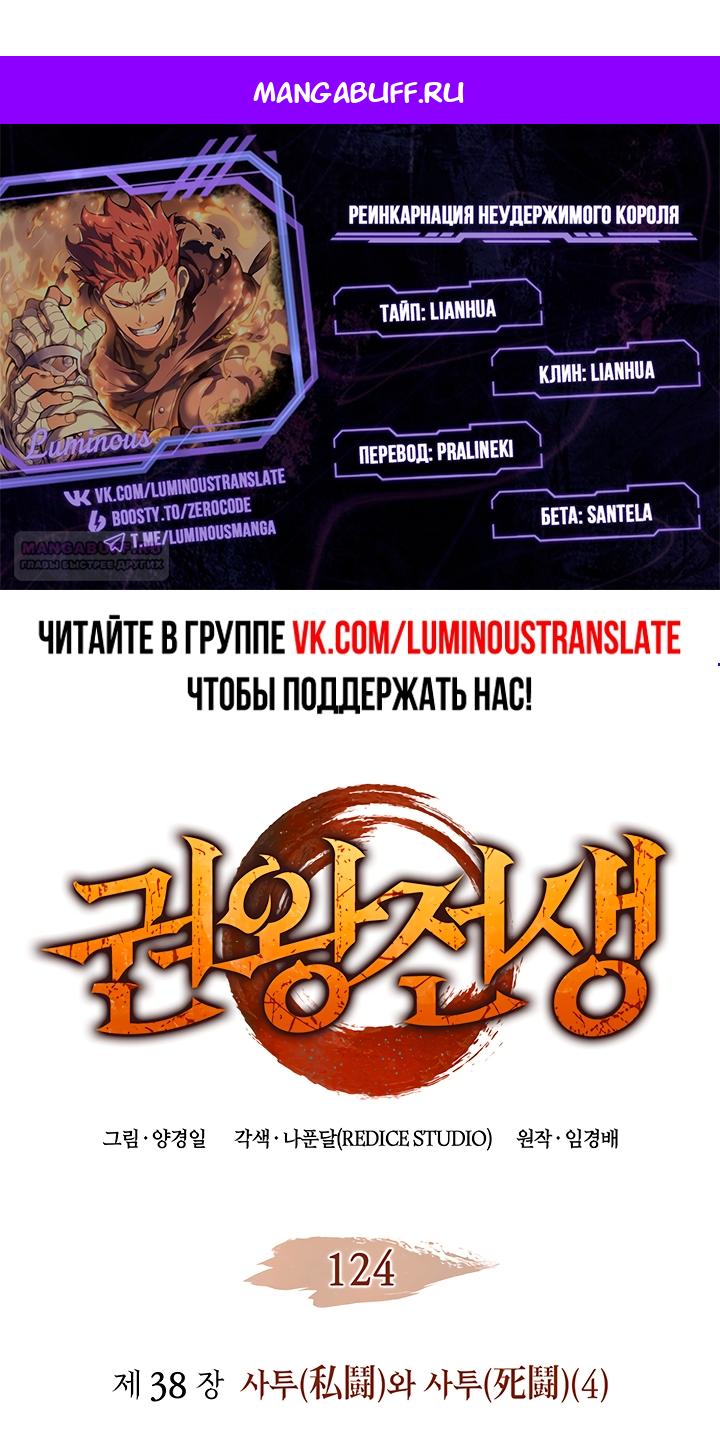 Read Реинкарнация неудержимого короля RU Manga Online