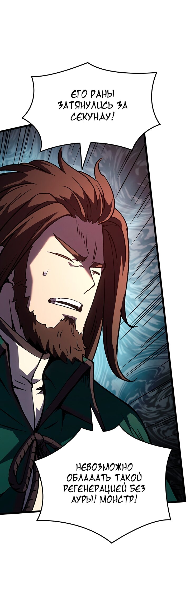 Read Реинкарнация неудержимого короля RU Manga Online