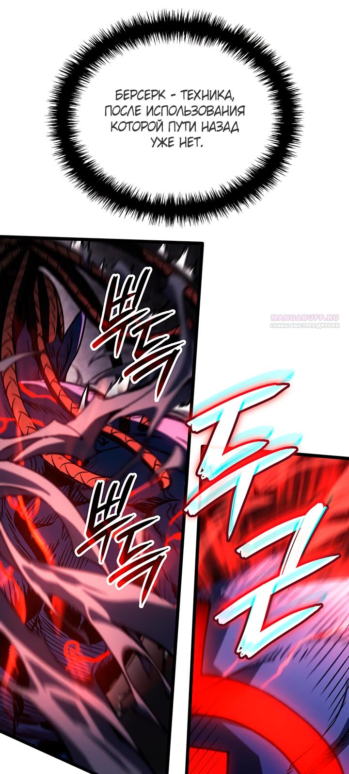 Read Реинкарнация неудержимого короля RU Manga Online