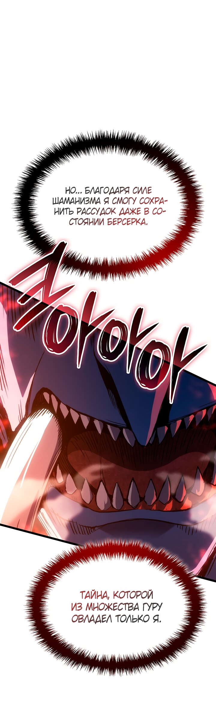 Read Реинкарнация неудержимого короля RU Manga Online