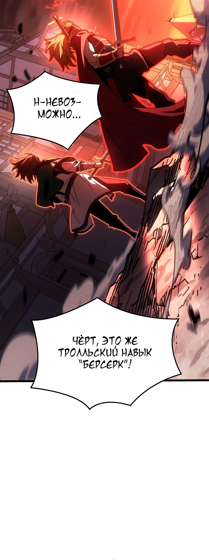 Read Реинкарнация неудержимого короля RU Manga Online