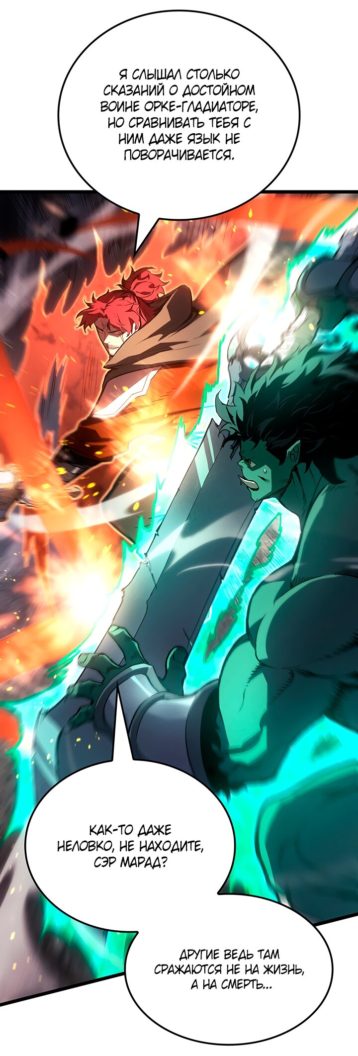 Read Реинкарнация неудержимого короля RU Manga Online