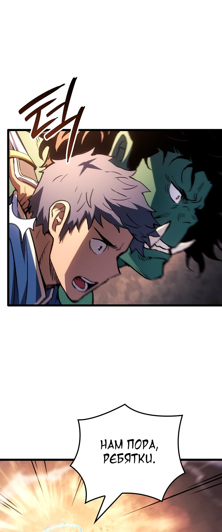 Read Реинкарнация неудержимого короля RU Manga Online