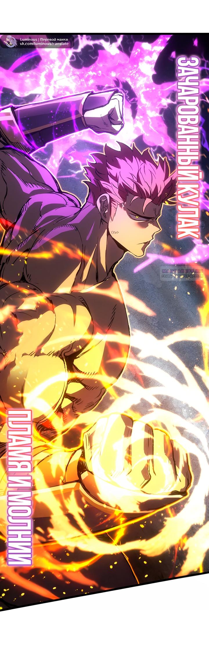 Read Реинкарнация неудержимого короля RU Manga Online