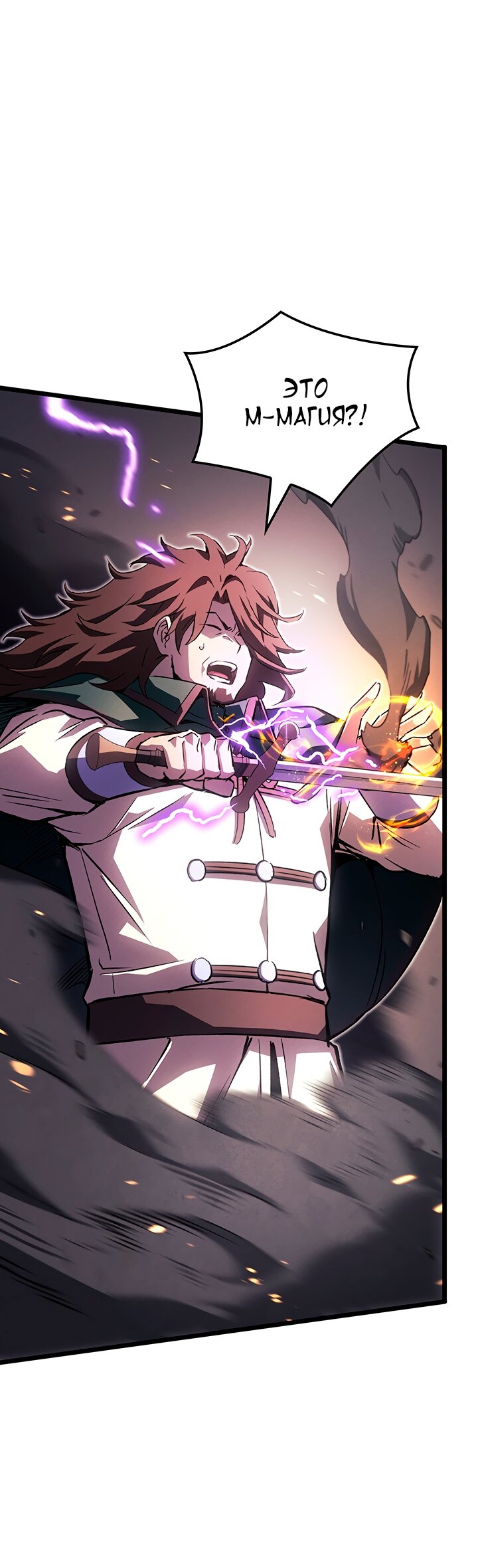 Read Реинкарнация неудержимого короля RU Manga Online