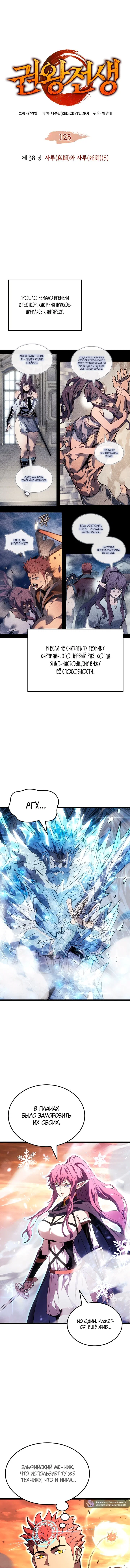 Read Реинкарнация неудержимого короля RU Manga Online