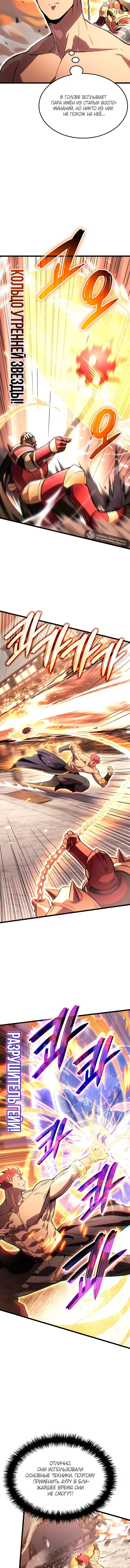 Read Реинкарнация неудержимого короля RU Manga Online