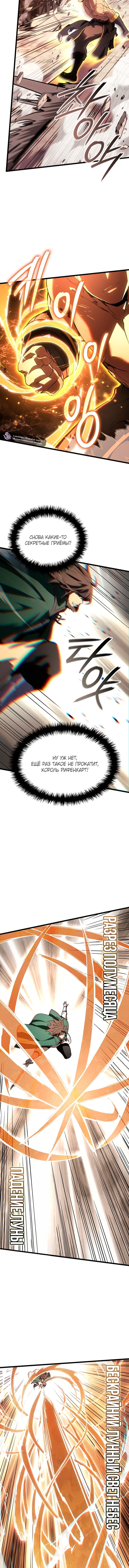 Read Реинкарнация неудержимого короля RU Manga Online