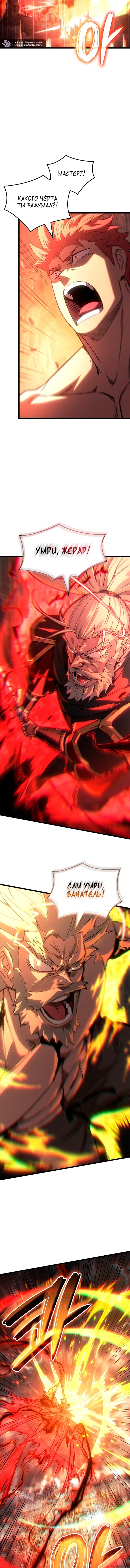 Read Реинкарнация неудержимого короля RU Manga Online