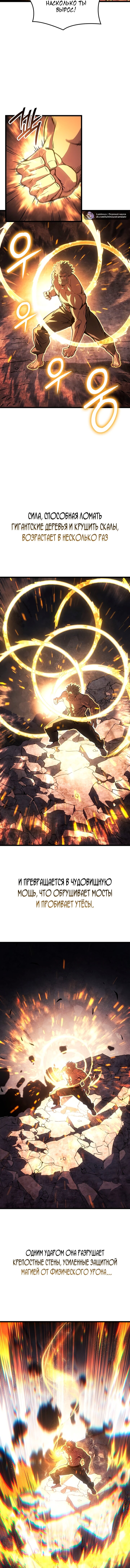 Read Реинкарнация неудержимого короля RU Manga Online