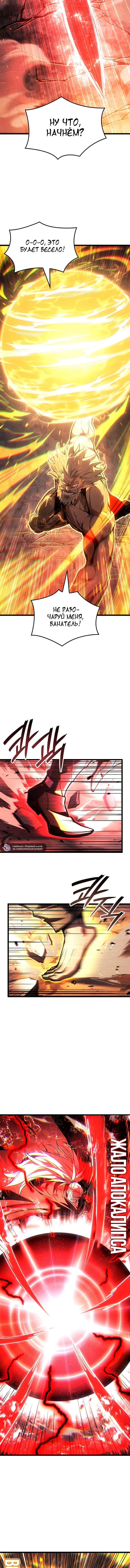 Read Реинкарнация неудержимого короля RU Manga Online